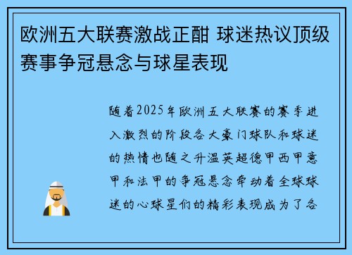 欧洲五大联赛激战正酣 球迷热议顶级赛事争冠悬念与球星表现