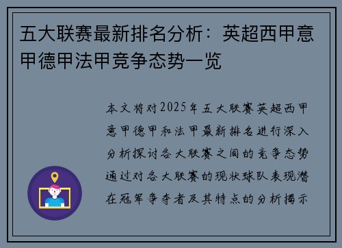 五大联赛最新排名分析：英超西甲意甲德甲法甲竞争态势一览