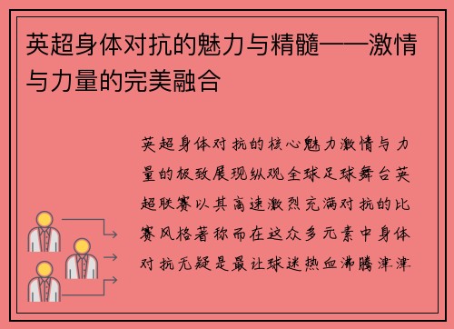英超身体对抗的魅力与精髓——激情与力量的完美融合